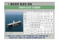 국제항만과 물류-4