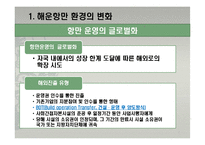 국제항만과 물류-7