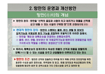 국제항만과 물류-9