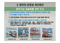 국제항만과 물류-11