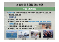 국제항만과 물류-12
