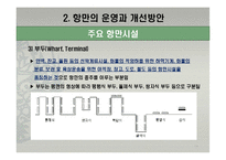 국제항만과 물류-14