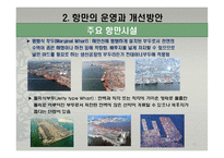 국제항만과 물류-15
