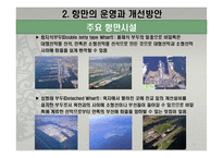 국제항만과 물류-16