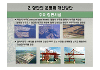 국제항만과 물류-17