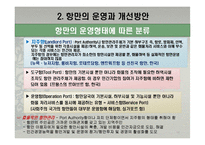 국제항만과 물류-18