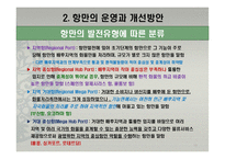 국제항만과 물류-19