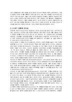 [리더십]카리스마적리더십과변혁적리더십서-3