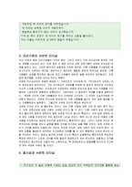 [리더십]카리스마적리더십과변혁적리더십서-5