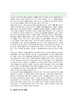 [리더십]카리스마적리더십과변혁적리더십서-8