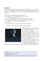사회복지조사론-4가지 설문법 장단점-4