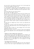 <전략적 가족치료자의 역할>-2