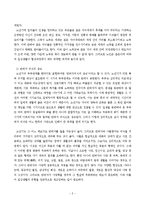 노인과 가족관계 이해-2