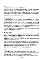글로벌기업의 기업윤리-2