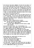 글로벌기업의 기업윤리-3