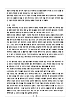 글로벌기업의 기업윤리-4