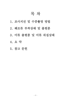인공어초 시설효과에 관한 보고서(폴리콘어초)-2