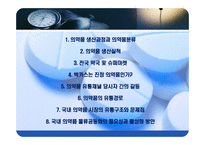 의약품 유통경로의 문제점과 물류공동화 활성화 전략-2