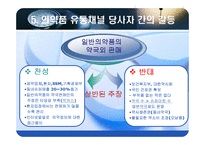 의약품 유통경로의 문제점과 물류공동화 활성화 전략-8