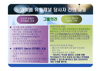 의약품 유통경로의 문제점과 물류공동화 활성화 전략-9