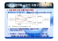 의약품 유통경로의 문제점과 물류공동화 활성화 전략-13
