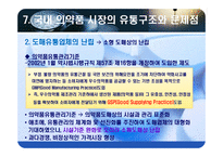 의약품 유통경로의 문제점과 물류공동화 활성화 전략-14