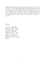 프랑스혁명부터 나폴레옹 전쟁까지-19