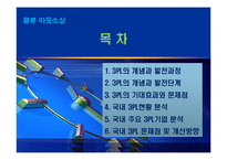 물류 아웃소싱 - 제3자 물류와 제4자 물류-2