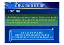물류 아웃소싱 - 제3자 물류와 제4자 물류-3