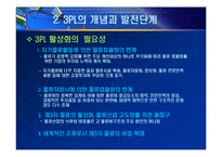 물류 아웃소싱 - 제3자 물류와 제4자 물류-8