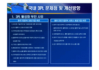 물류 아웃소싱 - 제3자 물류와 제4자 물류-16