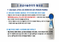 공급사슬관리(Supply Chain Management)-5