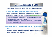 공급사슬관리(Supply Chain Management)-6