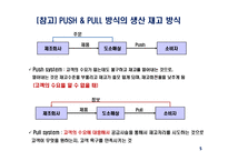 공급사슬관리(Supply Chain Management)-7