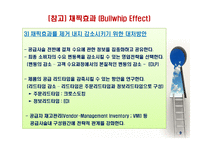 공급사슬관리(Supply Chain Management)-11