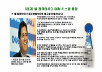 공급사슬관리(Supply Chain Management)-16