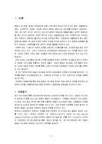 아웃백 마케팅 분석-3