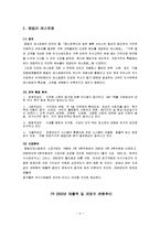 아웃백 마케팅 분석-4