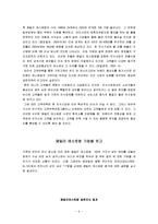 아웃백 마케팅 분석-6