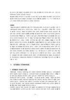 아웃백 마케팅 분석-8