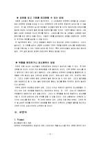 아웃백 마케팅 분석-13