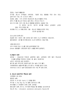 과일과 채소의 숙성과 저장과정 및 특징 및 종류, 성분, 품질, 활용도, 과정, 좋은점 조사분석-4
