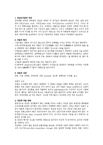 과일과 채소의 특징 및 종류, 성분, 과일 및 채소의 가공품, 활용도, 과정, 좋은점 조사분석-3
