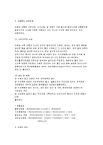 어패류가 조리과정에서 변화하는 과정 및 특징 및 종류, 성분, 품질, 활용도, 과정, 좋은점 조사분석-4
