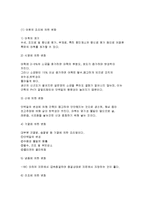 어패류가 조리과정에서 변화하는 과정 및 특징 및 종류, 성분, 품질, 활용도, 과정, 좋은점 조사분석-5