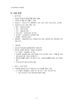 스포츠 토토 VS 사설 토토 정보처리 비교-10