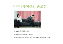 커뮤니케이션 능력 향상시키기-2