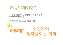 커뮤니케이션 능력 향상시키기-4