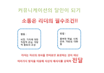 커뮤니케이션 능력 향상시키기-6