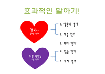 커뮤니케이션 능력 향상시키기-19